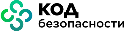 Код безопасности